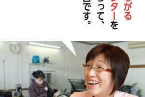 お客さまインタビューアルバ通信株式会社