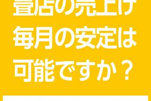 畳店の集客方法