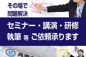 販売促進セミナー講師 商工会セミナー