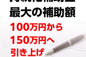 コロナ補助金事業再開支援パッケージ