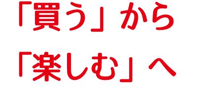 節分集客事例