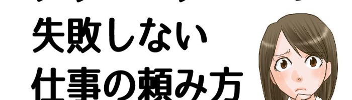 失敗しないデザイナー 依頼の仕方