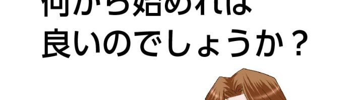 SNS集客相談室