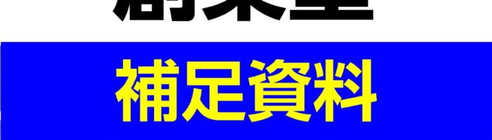 吹田商工会議所の起業塾